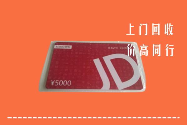 泰安宁阳回收京东卡